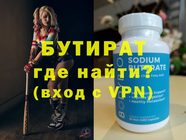 бутират Осташков